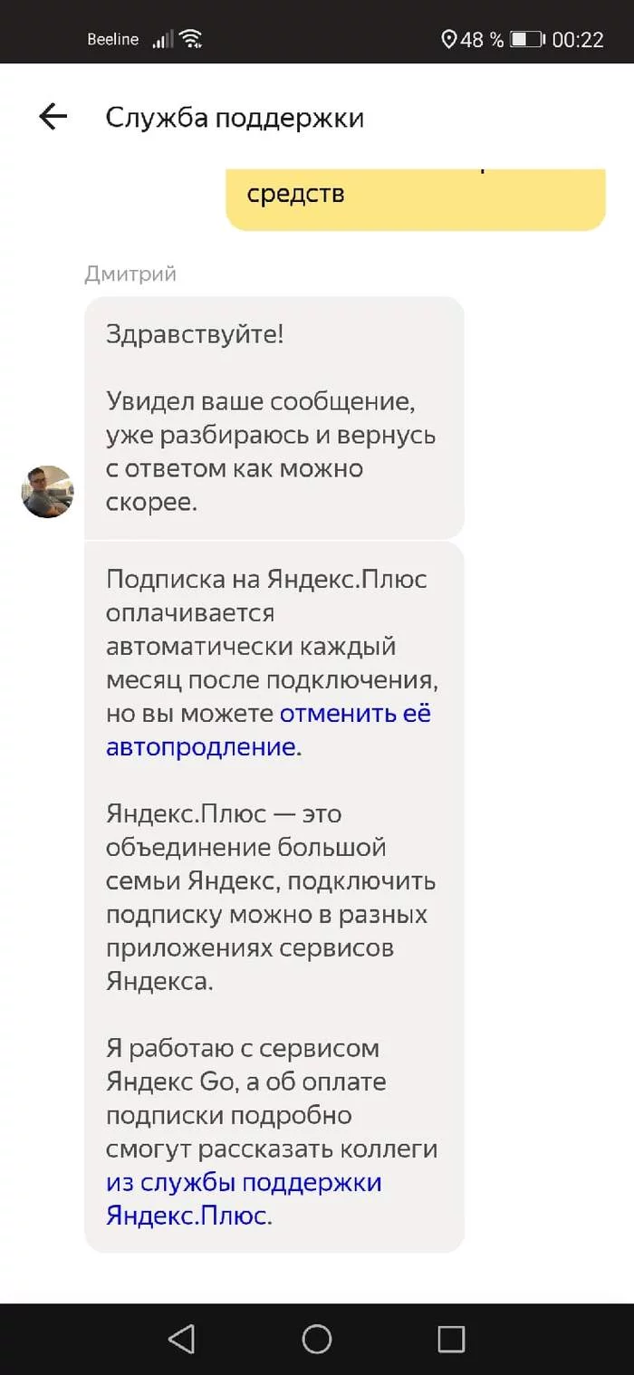 Didn't work, cross it out - Longpost, No rating, Negative, Refund, Support, Yandex., Chat room, My