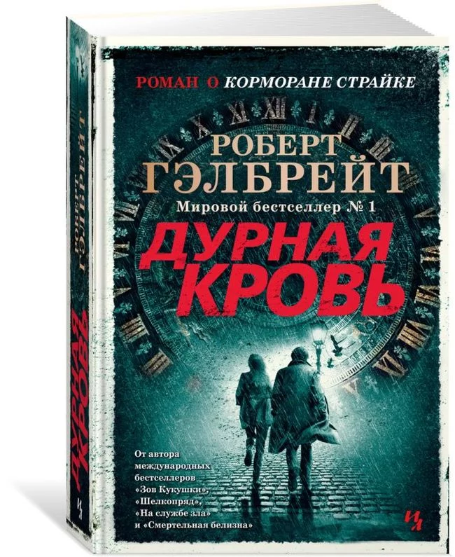 Дурная кровь в подарок к Новому Году - Моё, Книги, Роберт Гэлбрейт, Новосибирск, Новый Год, Отдам