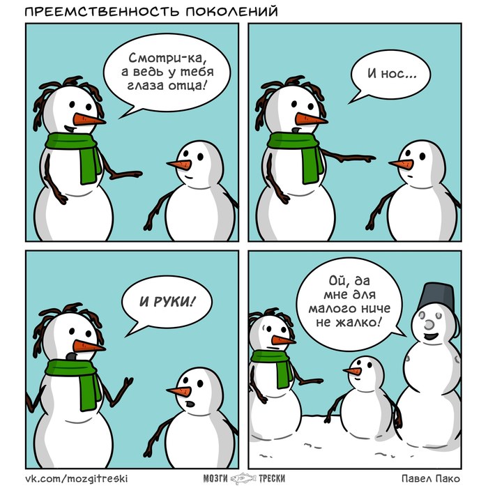 Преемственность поколений