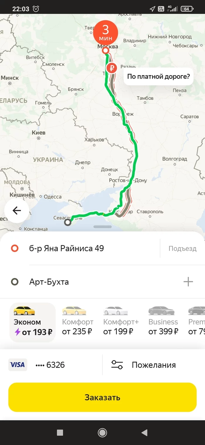 Яндекс спасибо - Моё, Яндекс Такси, Стоимость, Длиннопост