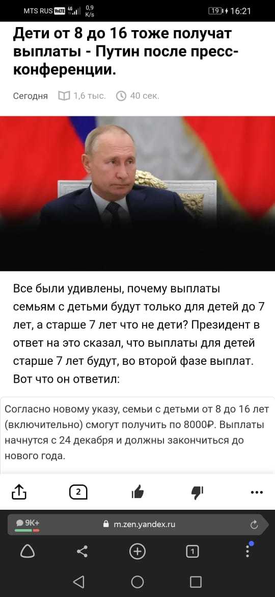 Выплаты - Владимир Путин, Выплаты, Скриншот