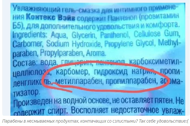 Reading the ingredients of household chemicals. Preservatives - parabens. Evil or not? - My, Household chemicals, Cosmetics, Compound, Yandex Zen, Longpost