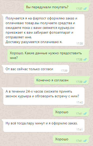 Продолжение поста «Попытка продать фотоаппарат» - Моё, Продажа, Фотоаппарат, Whatsapp, Негатив, Мошенничество, Ответ на пост, Длиннопост