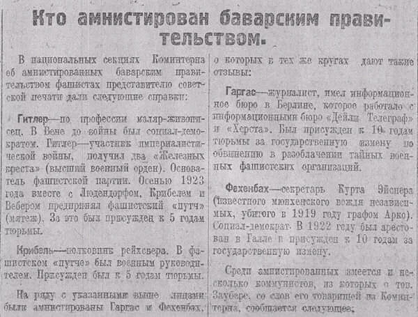 Izvestia, December 23, 1924. Number 293 - Story, Newspapers, Bavaria, Germany, Fascists, Amnesty