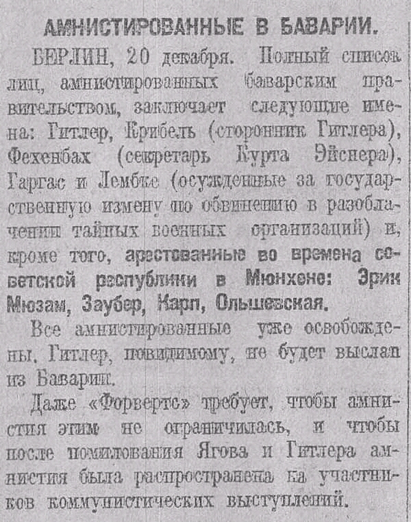 Izvestia, December 23, 1924. Number 293 - Story, Newspapers, Bavaria, Germany, Fascists, Amnesty