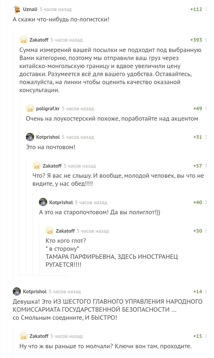 А скажи что-нибудь... - Скриншот, Комментарии, Комментарии на Пикабу, Почта России, Стереотипы