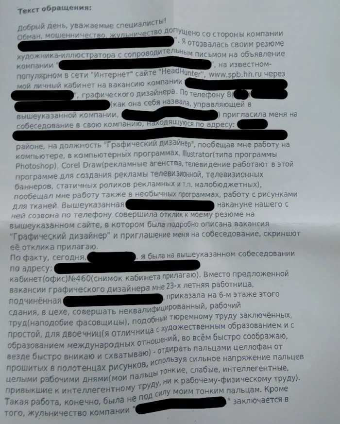 Художник, опасный своим умом - Моё, Абсурдное поведение, Абсурд, Работа, Вакансии, Длиннопост, Негатив