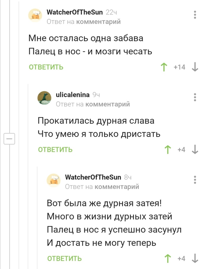 Поющие в комментах