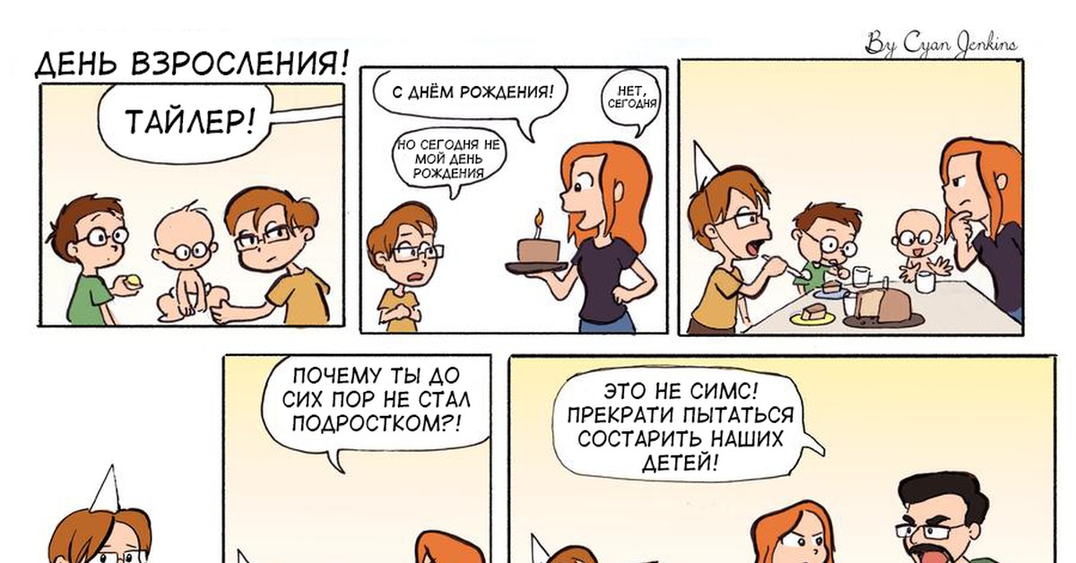 Рождение комиксов. День взросления. Комиксы по играм. Комиксы с одноклассниками легкие. Гигантский подарок на день рождения комикс.