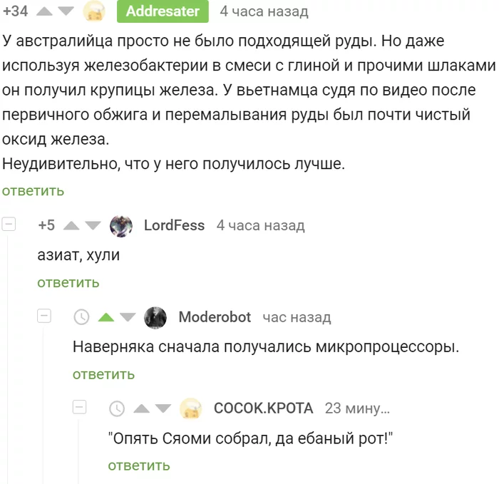 Место проклятое - Комментарии на Пикабу, Комментарии, Скриншот, Примитивные технологии, Азиаты, Австралийцы, Юмор