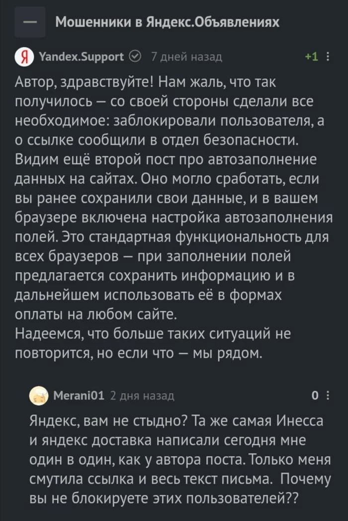 Continuation of the post “Fraudsters in Yandex.Ads” - My, Fraud, Internet Scammers, Yandex., Divorce for money, Scam, be careful, Negative, No rating, Reply to post, Longpost