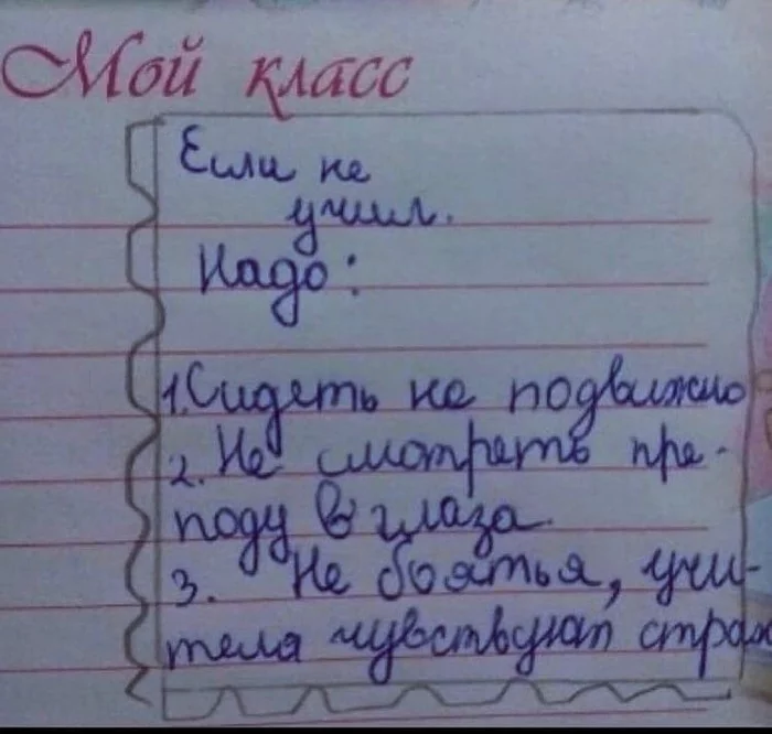 Памятка - Школа, Ученики, Школьники, Памятка, Жизненно, Ученик и учительница