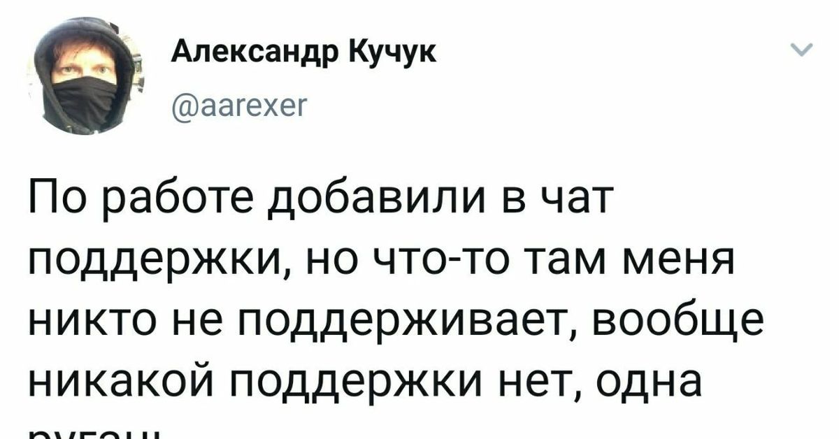 Работаем добавить. Никакой поддержки. Мемы техподдержка чат. Чат поддержка приколы. Чат поддержки Мем.