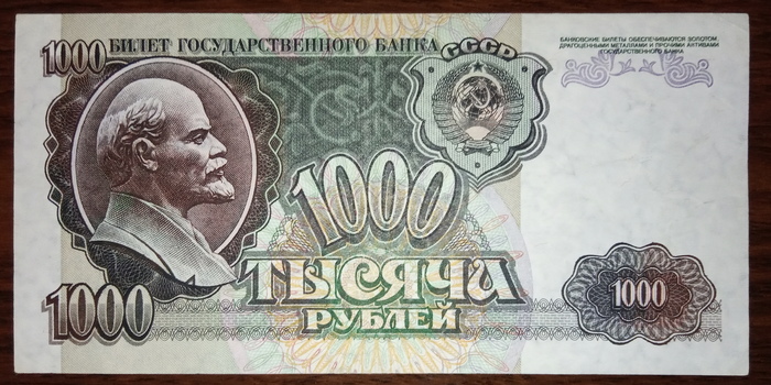 Последние деньги с Лениным Деньги, Коллекция, 90-е, Длиннопост, СССР, Банкноты