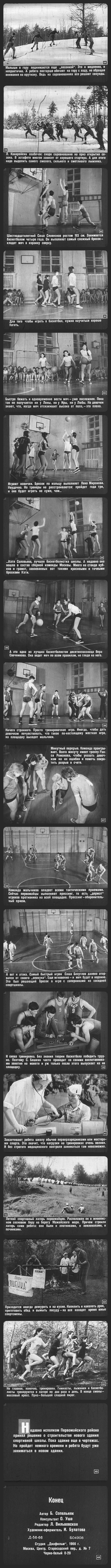 Children's sports school (1966) - the USSR, Longpost, Filmstrips, Past, Picture with text