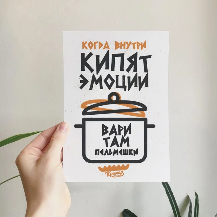 When emotions are boiling inside - cook dumplings there - Dumplings, Food, Emotions, Postcard, Poster, Birthday, Presents, Psychology, Sasha Kramar