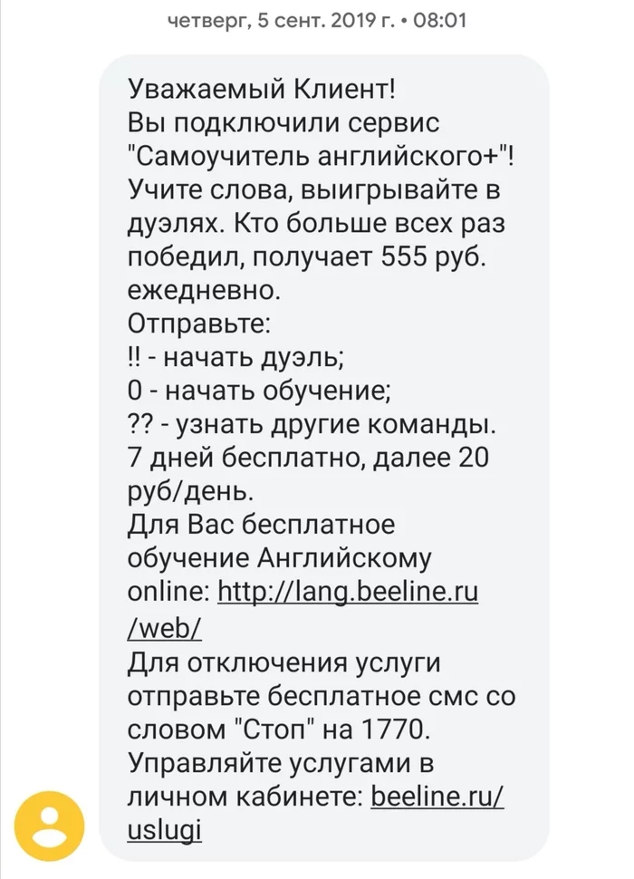 Билайн опять шалит - Моё, Лига юристов, Негатив, Билайн, Длиннопост, Скриншот, Жалоба, Навязывание услуг, Сервис