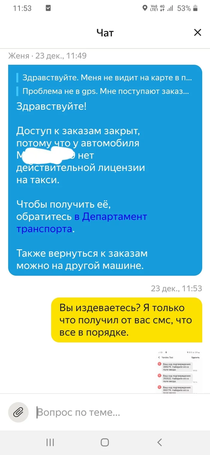 Everything you need to know about Yandex Taxi technical support - My, Yandex Taxi, Injustice, Tired of, Longpost