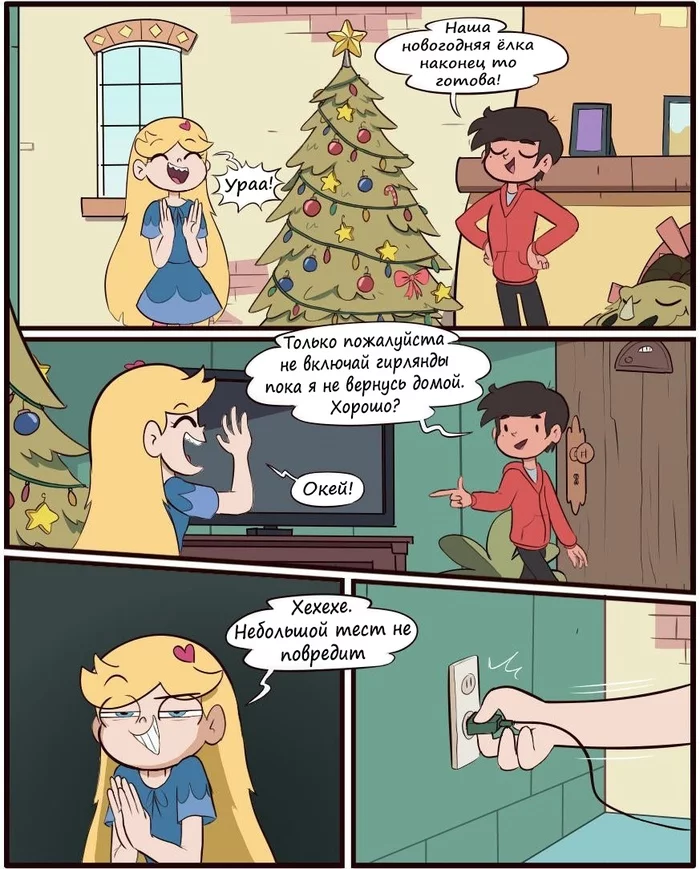 SPSZ.Comic (Don't turn on the Christmas tree) - Star vs Forces of Evil, Cartoons, Comics, Star butterfly, Marco diaz, Longpost, Christmas tree