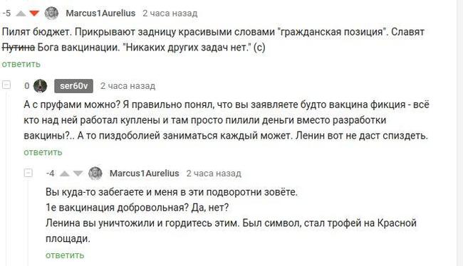 Как я нечаянно убил ленина - Ленин, Цитаты, Комментарии, Вакцина, Мат, Политика