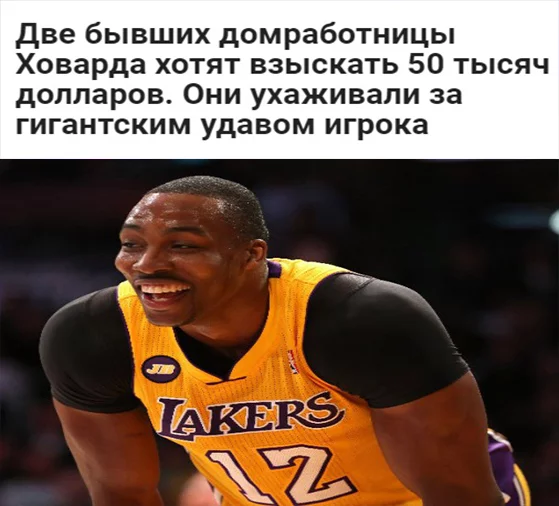 Post #7913387 - Picture with text, Sport, Basketball, NBA, Humor, Heading, Dwight Howard
