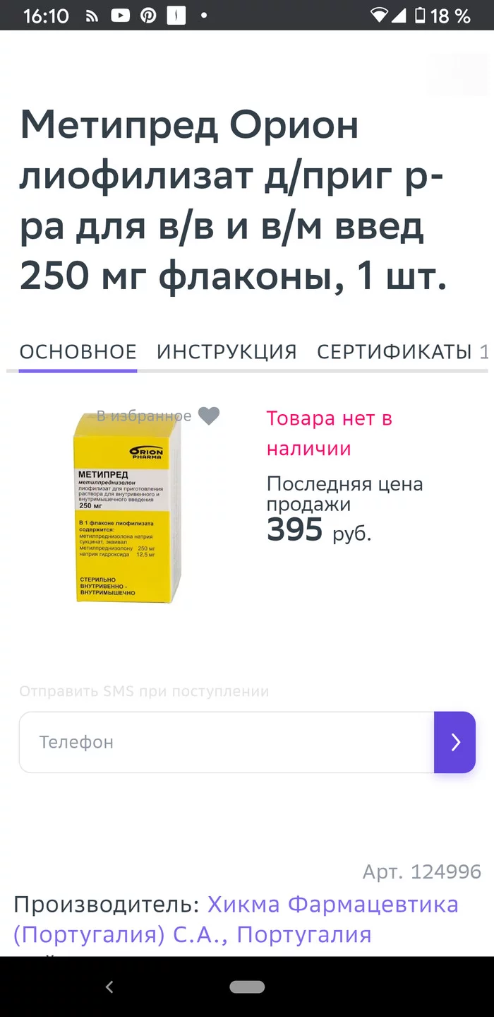 Помогите найти препарат, пожалуйста - Моё, Ищу лекарства, Без рейтинга, Длиннопост