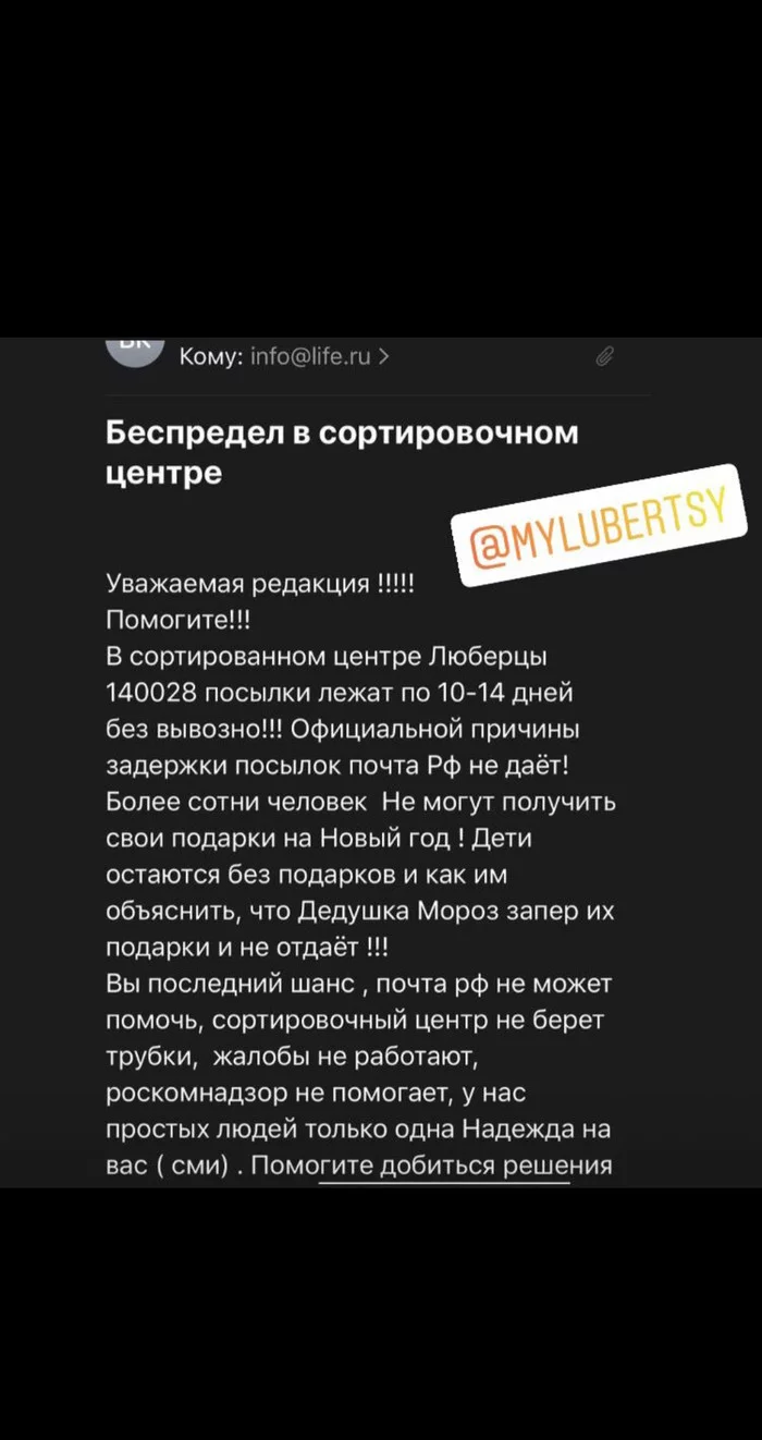 Люберцы против почты России - Моё, Почта России, Андрей Воробьев, Люберцы, Скриншот, Владимир Ружицкий