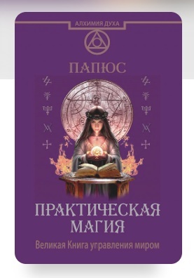 Купила вот такую книгу по практической магии - Моё, Магия, Мистика