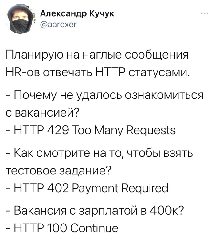 Общение с HR - Скриншот, Twitter, Работа HR