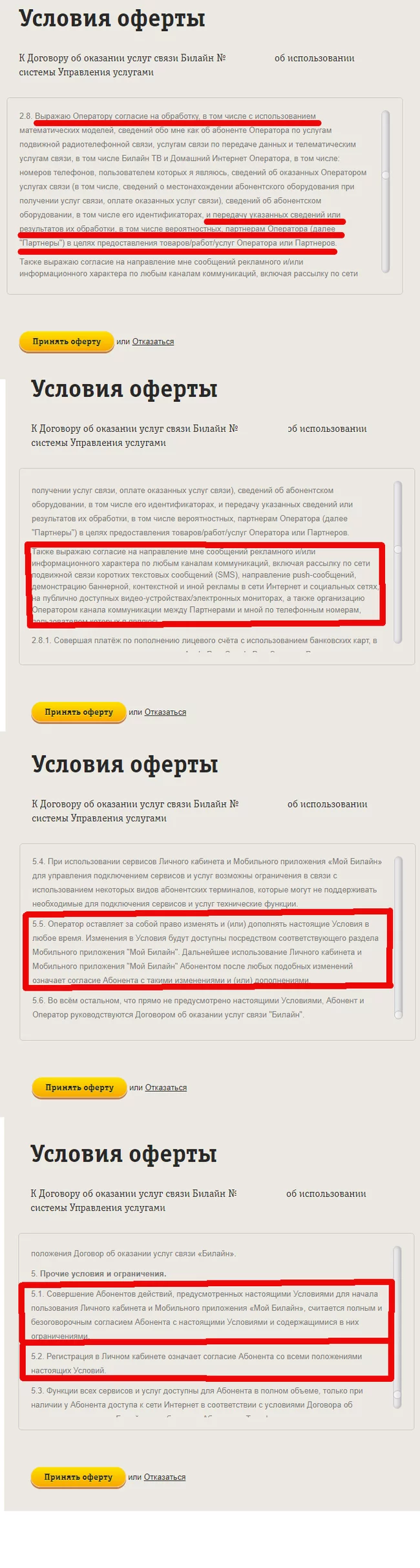 Билайн навязывает кабальные условия договора - Моё, Билайн, Обман, Договор, Публичная оферта, Реклама, Навязывание услуг, Нарушение, Закон, Негатив, Юридическая помощь, Длиннопост