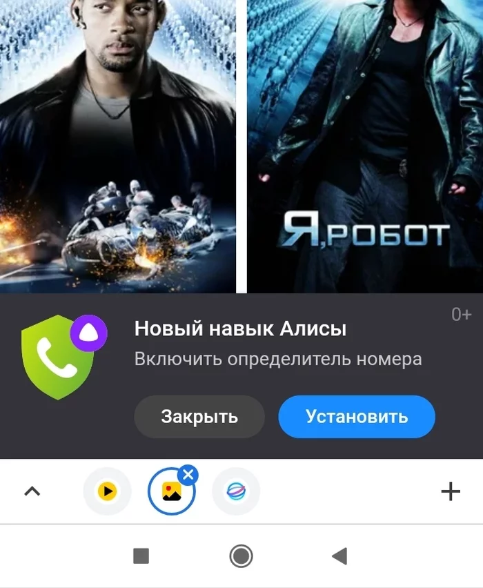 Alice - Artificial Intelligence, Robotics, Rise of the Machines, Pop-up window, Screenshot, Yandex Alice