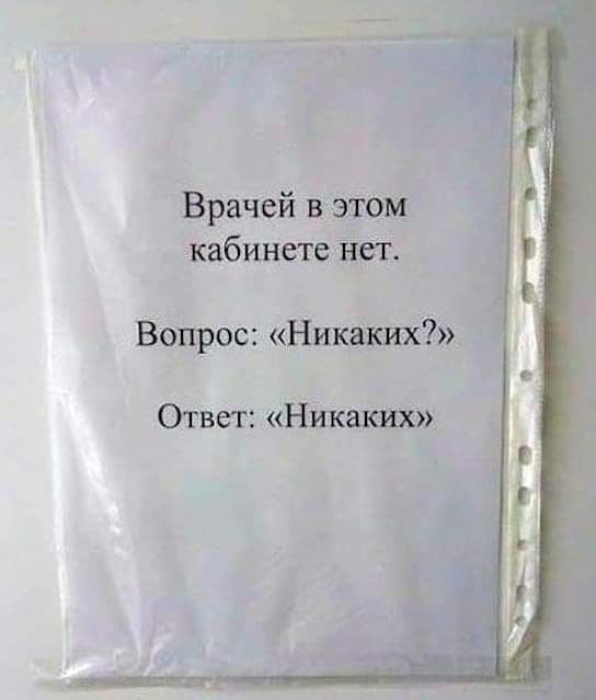 Четкий ответ - Медицина, Врачи, Ответ