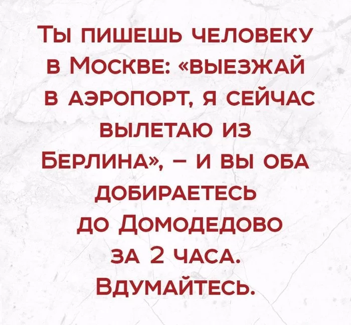 Город пробок - Юмор, Пробки, Картинка с текстом