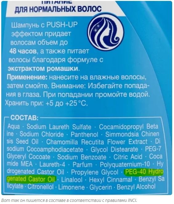 Разбираемся в составах бытовой химии. ПЭГ-40 касторового масла - Моё, Косметика, Бытовая химия, Состав, Полезное, Длиннопост