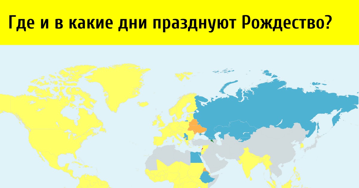 В какой стране отмечается. Христианство на карте мира. Карта православных церквей мира. Страны где празднуют Рождество карта. В каких странах празднуют Рождество.