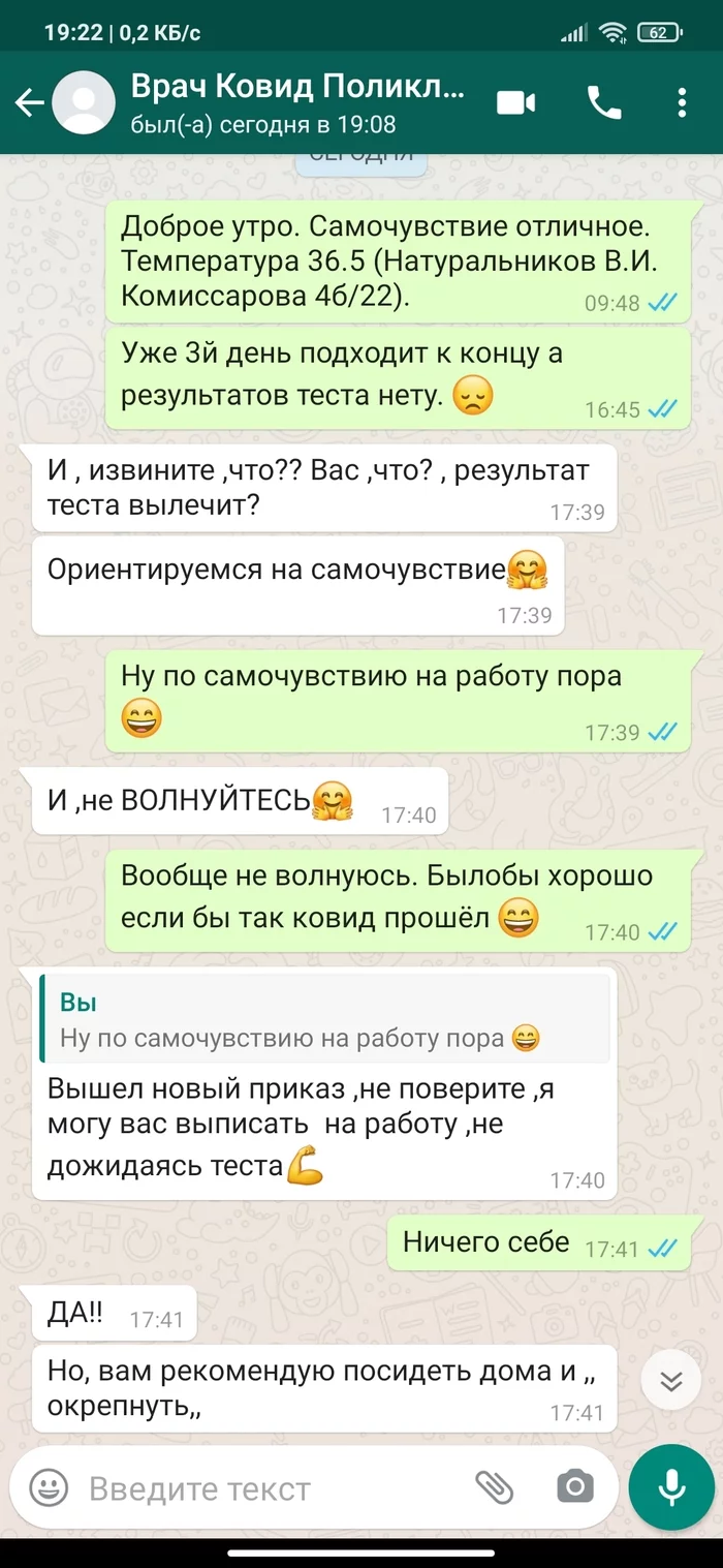 Ковид - Моё, Коронавирус, Медицина, Длиннопост, Whatsapp, Переписка, Скриншот