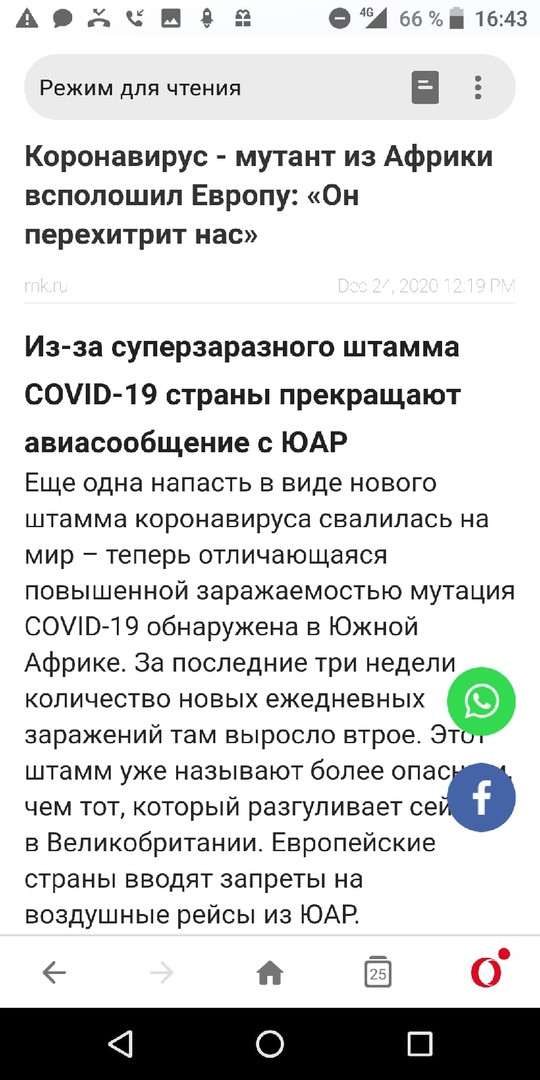 This Opera Mini... What it won't show! - Opera, Screenshot, Browser, Negative, Yandex News, Longpost