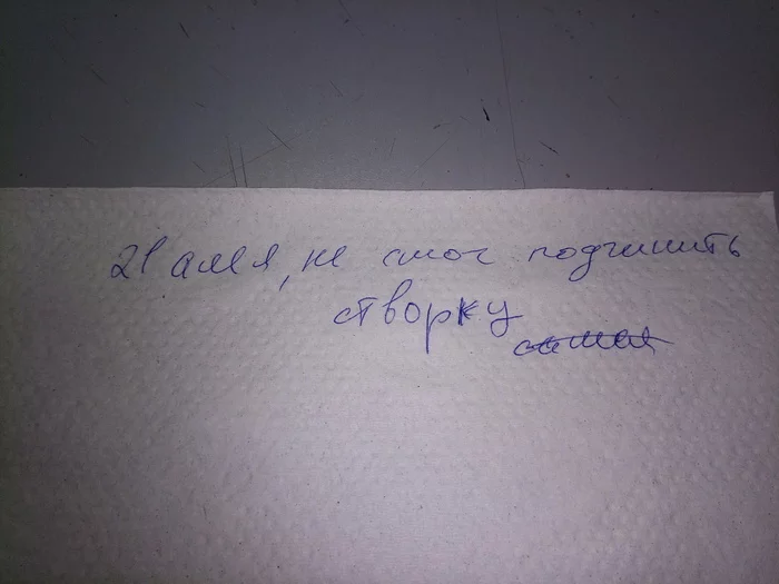 Не смог подчинить... - Моё, Ремонт, Русский язык, Сфера обслуживания, Техническое обслуживание