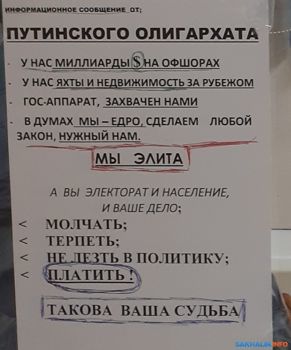 Провокационное сообщение от Путинского олигархата появилось в Энергосбыте Южно-Сахалинска - Сахалин, Сахком, Политика