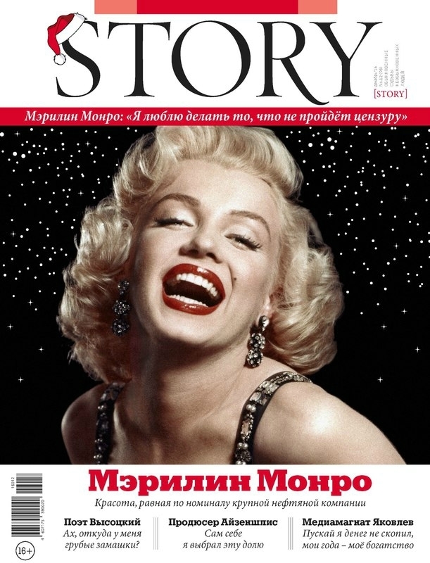 MM On the covers of magazines (IV) Cycle Magnificent Marilyn 346 issue - Cycle, Gorgeous, Marilyn Monroe, Actors and actresses, Celebrities, Beautiful girl, Blonde, Magazine, , Cover, Russia, 2016