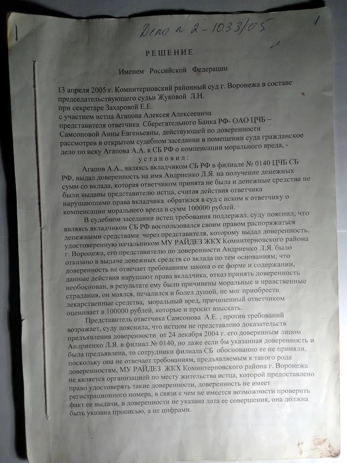 Power of attorney and claim against Sberbank of the Russian Federation - My, Legal action, Civil lawsuit, Longpost