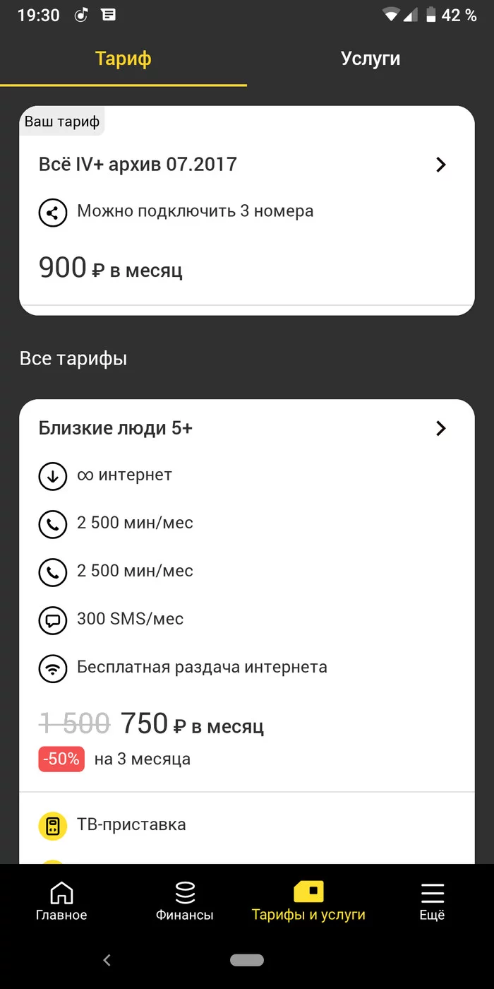 Билайн или стук со дна - Моё, Билайн, Длиннопост, Жалоба, Сервис, Сотовые операторы, Переписка, Скриншот, Негатив