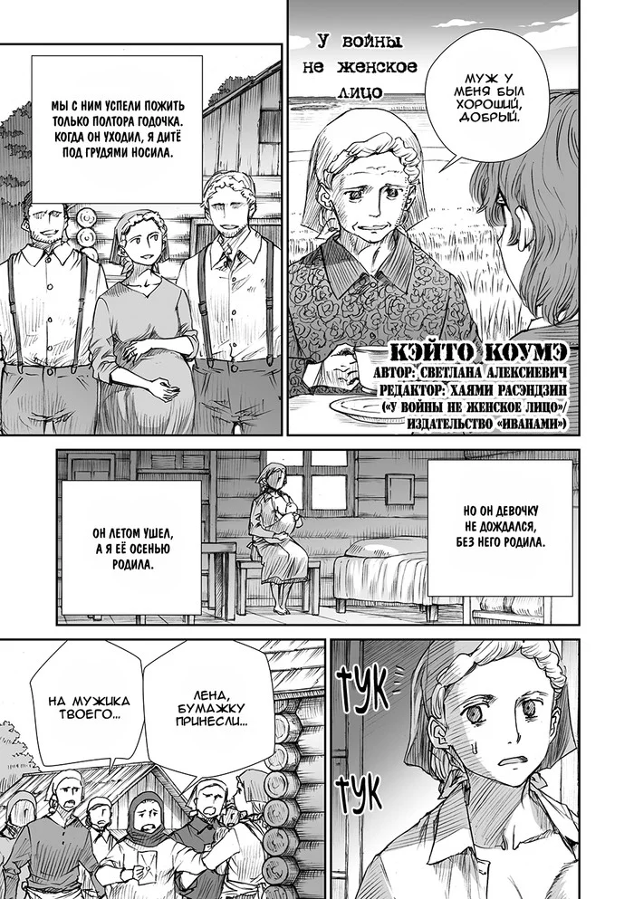 War does not have a woman's face #17 - Comics, Manga, The Great Patriotic War, Memoirs, Longpost, Svetlana Alexievich