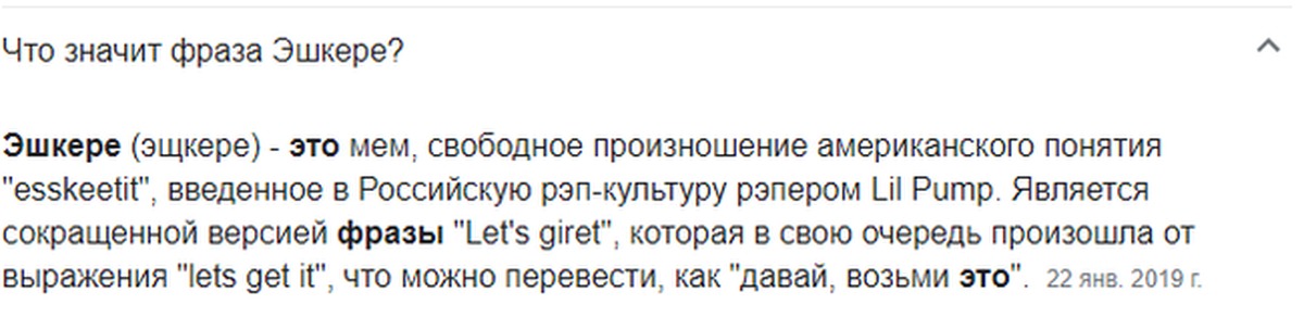 Эшкере что значит перевод на русский. ЭЩКЕРЕ перевод. ЭЩКЕРЕ Мем. Ещкере что это значит перевод. Фразы с ЭЩКЕРЕ.