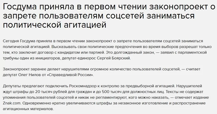 Bourgeois democracy of the Russian spill is expected to break records of absurdity - State Duma, Deputies, Politics, Fine, Agitation, Ban