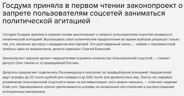 The bourgeois democracy of the Russian spill is expected to break records of absurdity - State Duma, Deputies, Politics, Fine, Agitation, Ban