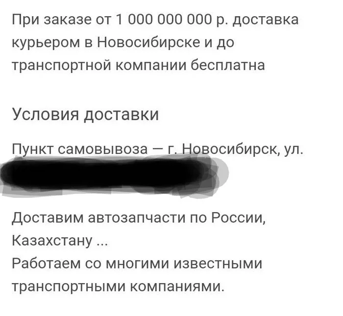 Когда нужна бесплатная доставка - Моё, Запчасти, Интернет, Доставка, Миллиарды