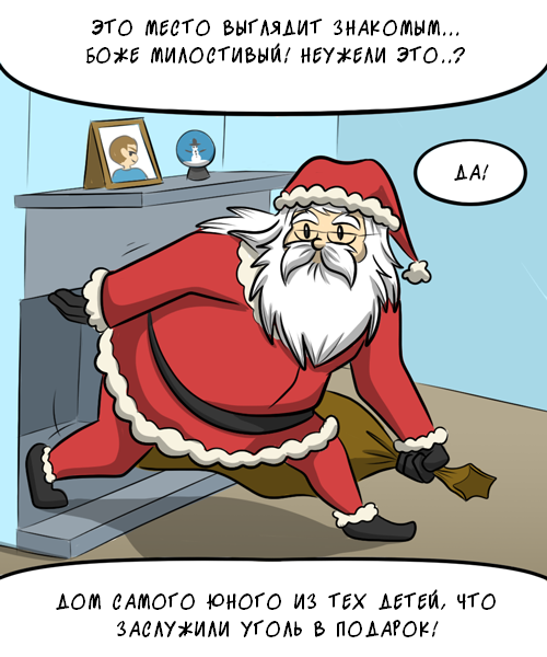 Coal - Kat swenski, Comics, GIF with background, GIF, Santa Claus, Coal, Longpost, Children