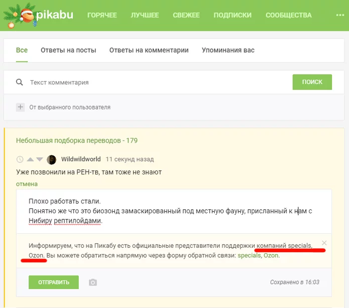 Спалились - Рептилоиды, Пикабу, Нибиру, Ozon, Совпадение? не думаю, Юмор