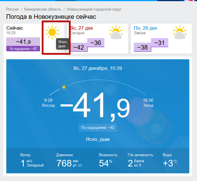 About the weather in Novokuznetsk - Weather, freezing, Ecology, It's clear, Smoke